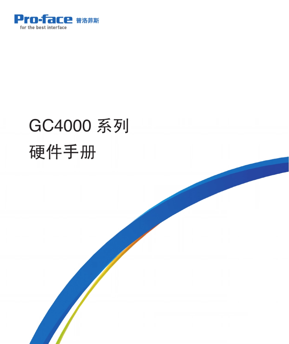 GC4000_系列硬件手册_第1页