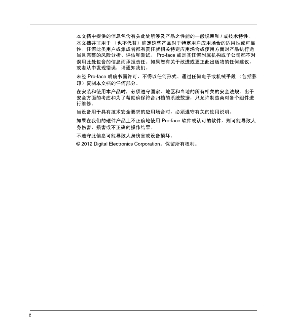 GC4000_系列硬件手册_第2页