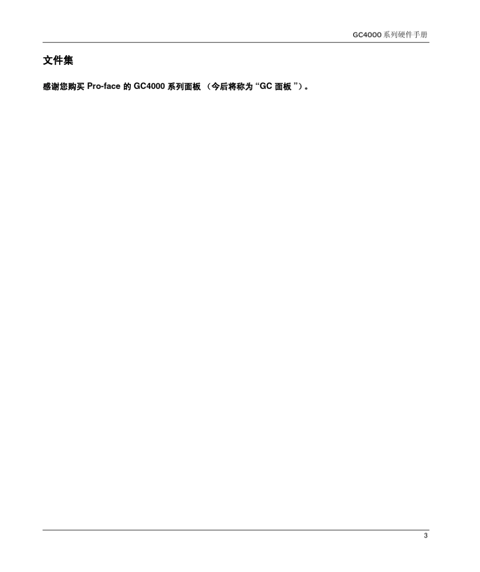 GC4000_系列硬件手册_第3页