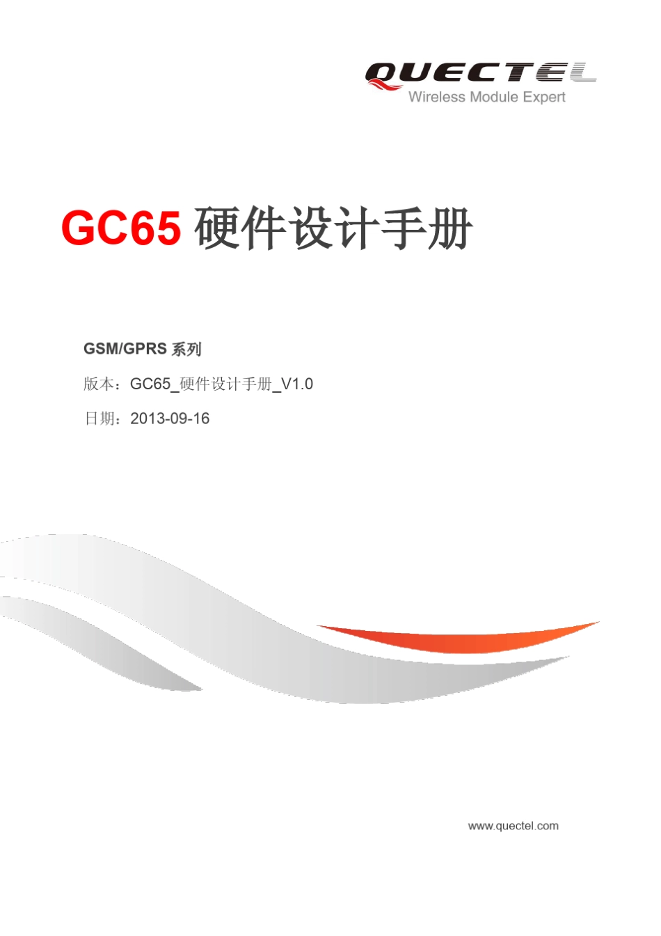 GC65_硬件设计手册_V1.0_第1页