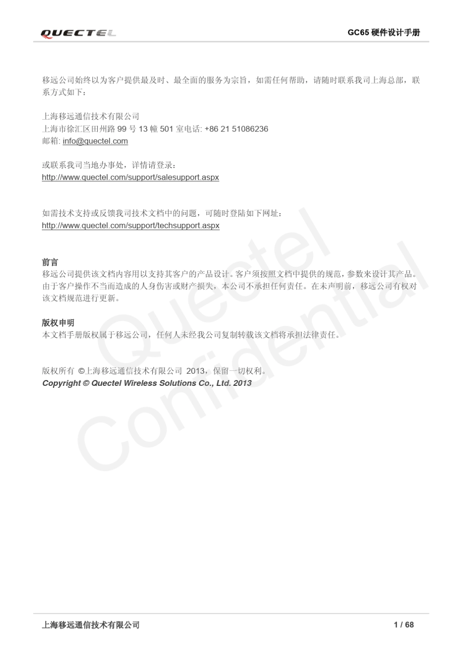 GC65_硬件设计手册_V1.0_第2页