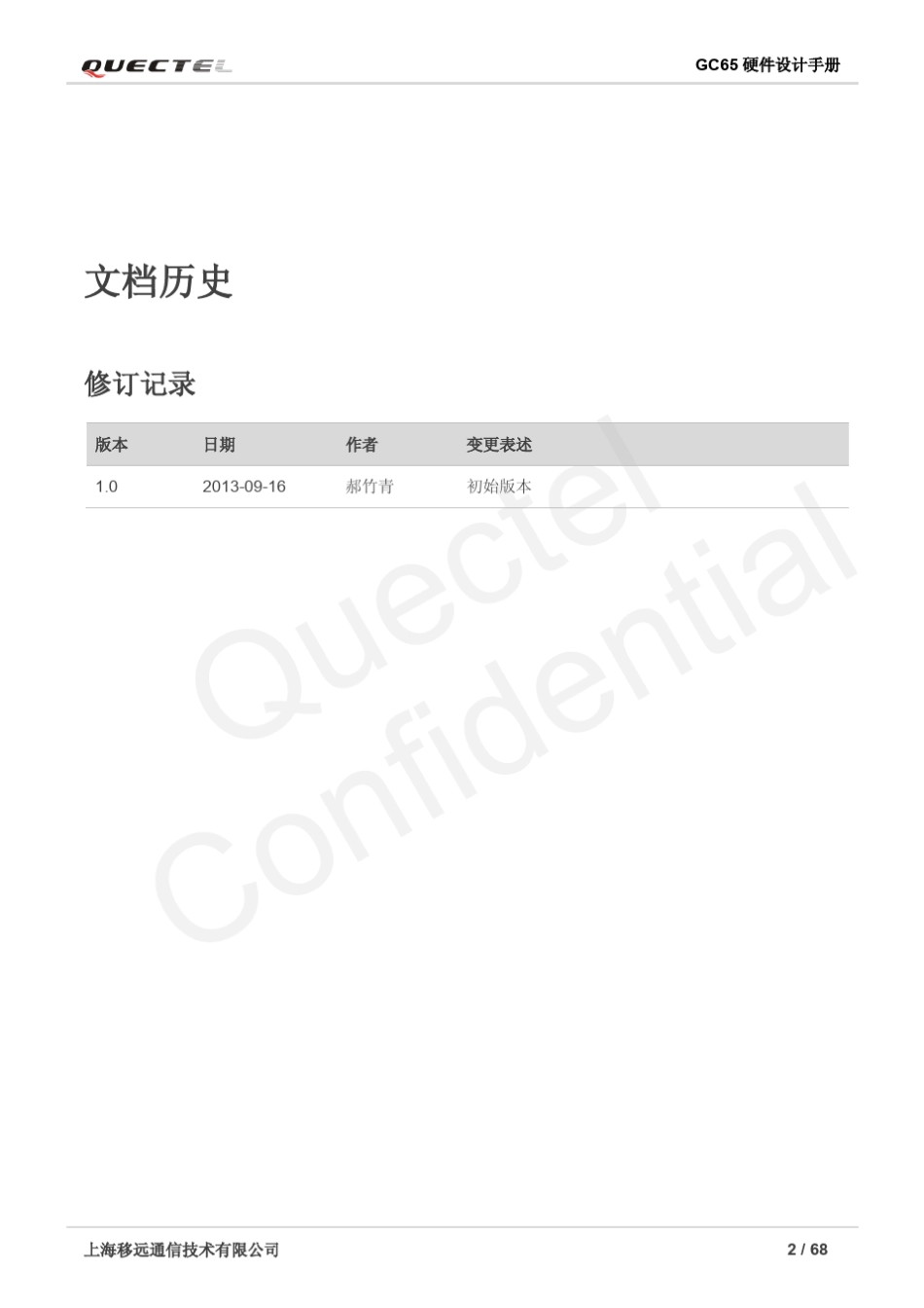 GC65_硬件设计手册_V1.0_第3页