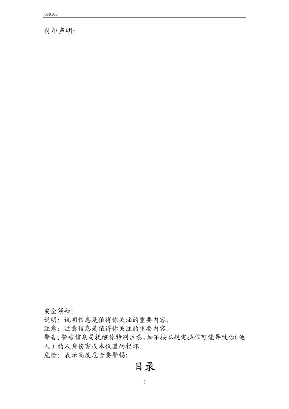 GC9160气相色谱仪操作说明书_第2页