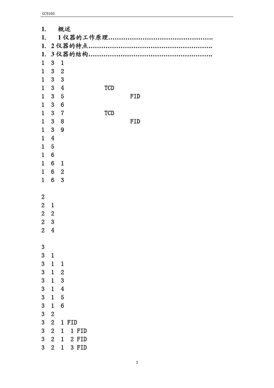 GC9160气相色谱仪操作说明书_第3页