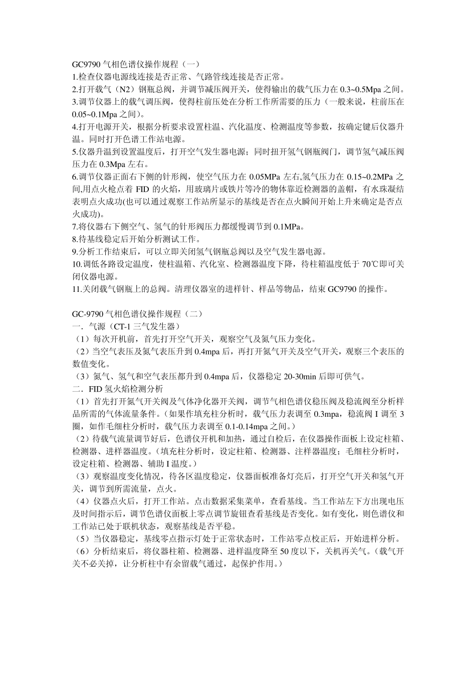 GC9790气相色谱仪_第1页