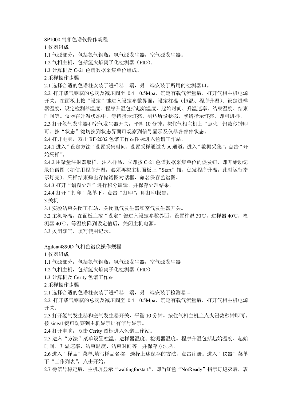 GC9790气相色谱仪_第2页