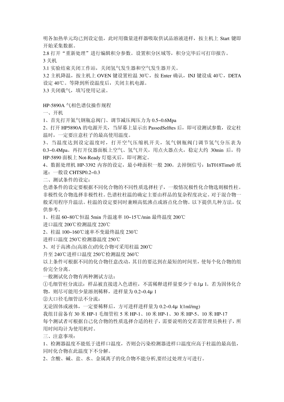 GC9790气相色谱仪_第3页