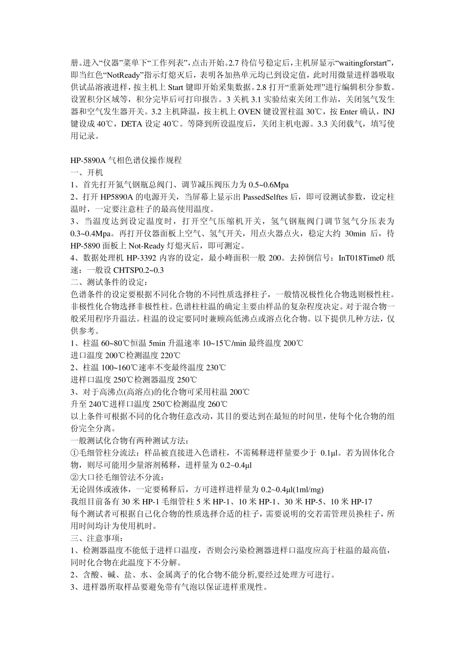 GC9790气相色谱仪操作规程_第2页