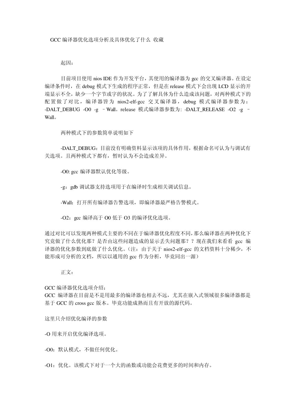 GCCo优化选项说明_第1页