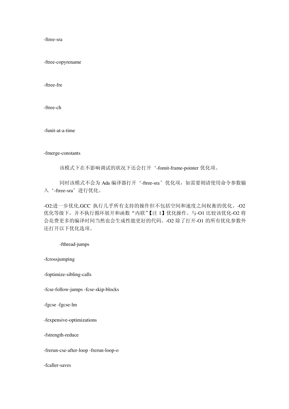 GCCo优化选项说明_第3页