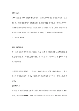 gcc命令大全