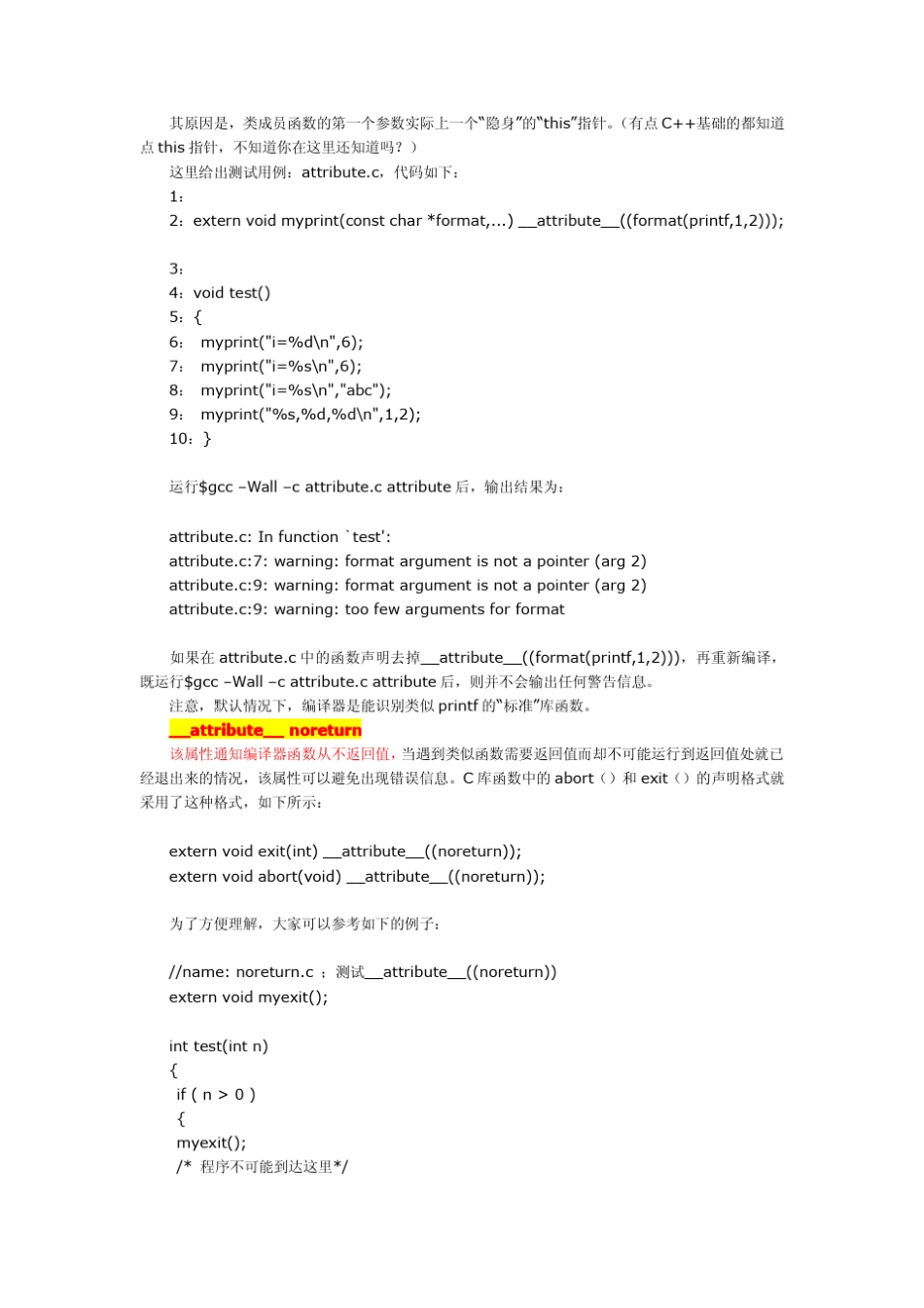 gcc_attribute机制_第2页