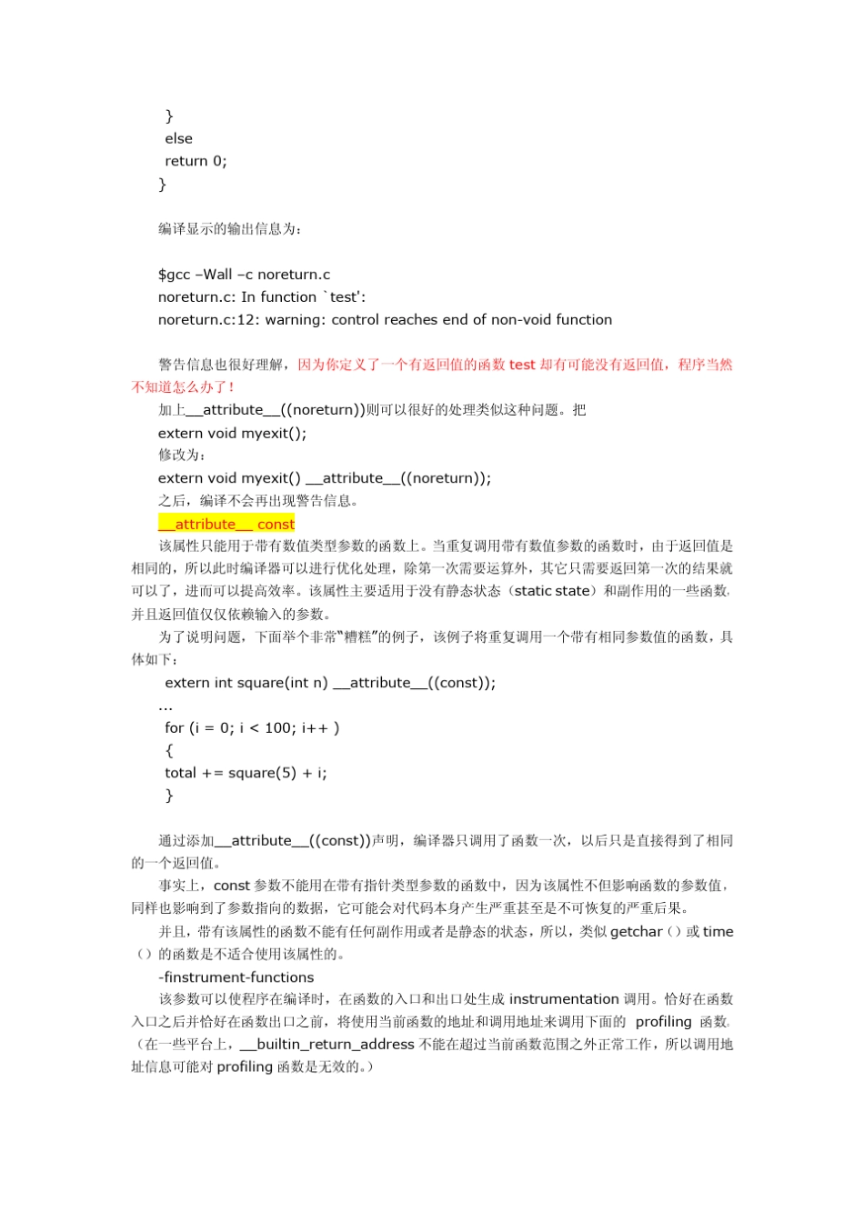 gcc_attribute机制_第3页