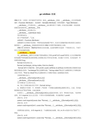 gcc_attribute机制