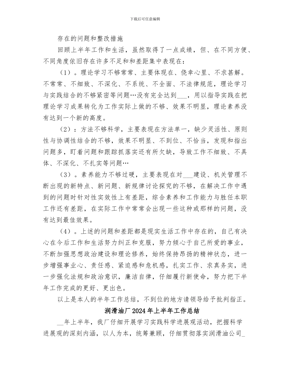 消防队官兵个人2024年上半年工作总结范文_第2页