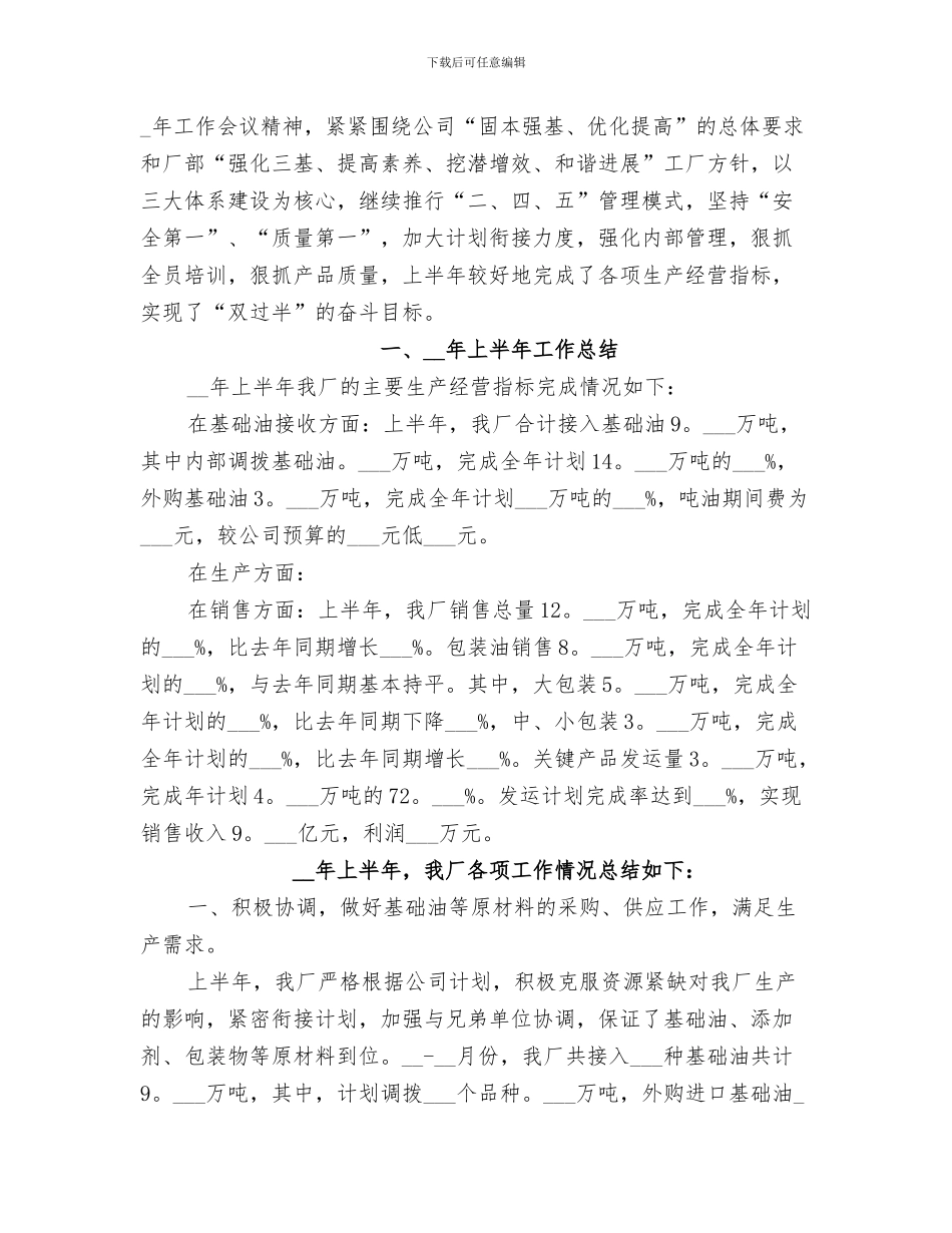 消防队官兵个人2024年上半年工作总结范文_第3页