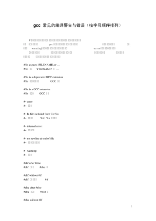 gcc常见的编译警告与错误(按字母顺序排列)