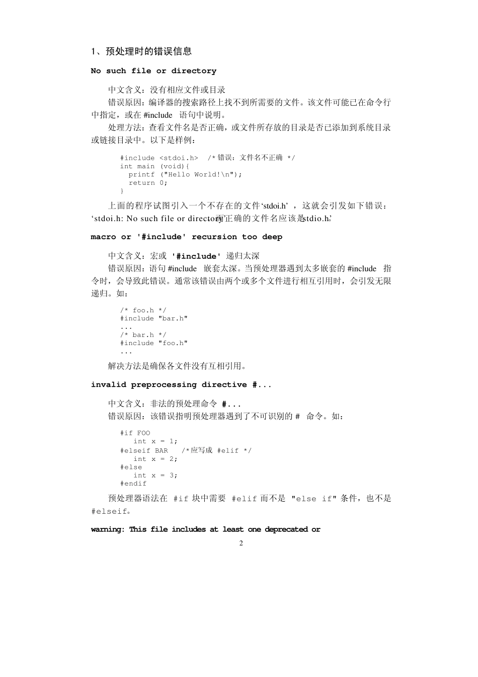 GCC常见错误解析_第2页
