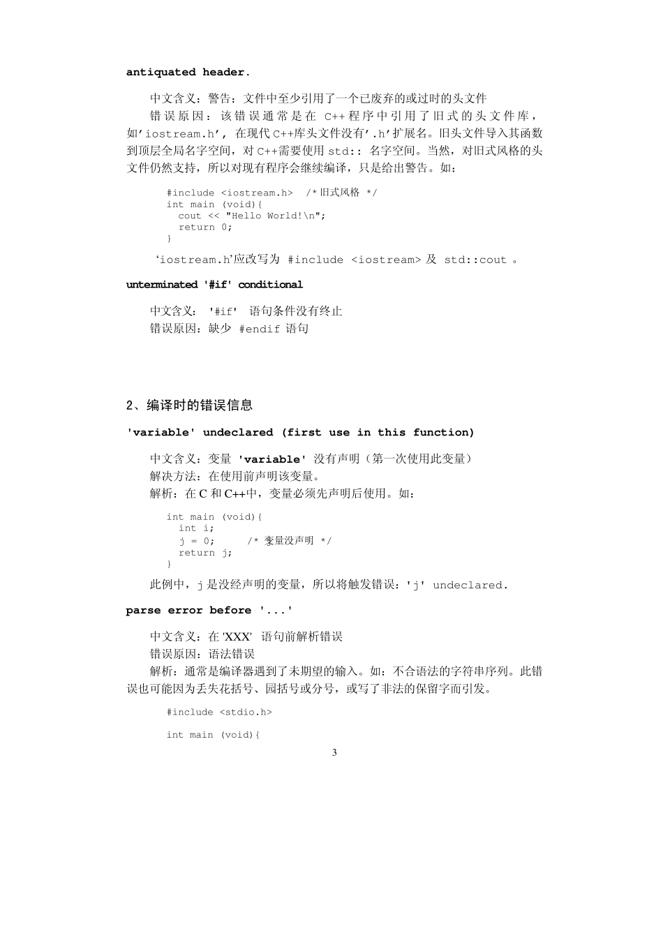 GCC常见错误解析_第3页