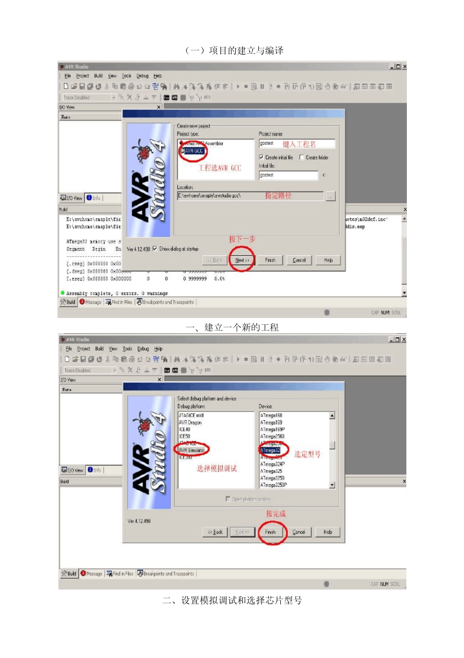 GCC在AVRSTUDIO中的使用方法(WINAVR及AVRSTUDIO)_第2页