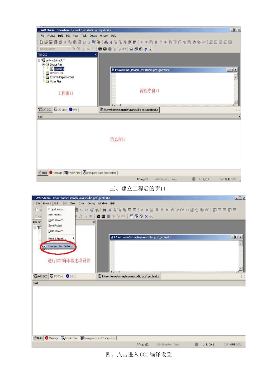 GCC在AVRSTUDIO中的使用方法(WINAVR及AVRSTUDIO)_第3页