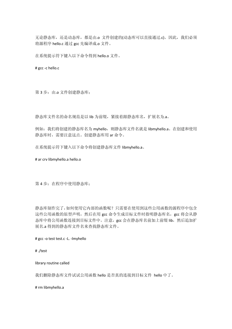 gcc编译动态和静态链接库_第2页