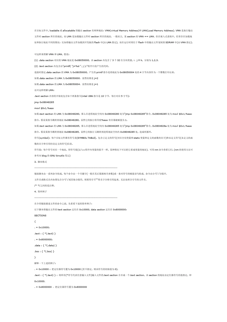 gcc编程环境基础4ld命令和uboot中的lds文件实例和简单实例分析_第2页