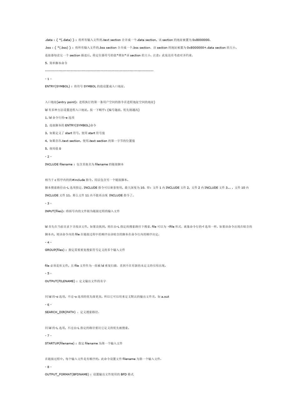 gcc编程环境基础4ld命令和uboot中的lds文件实例和简单实例分析_第3页