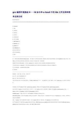 gcc编程环境基础4ld命令和uboot中的lds文件实例和简单实例分析