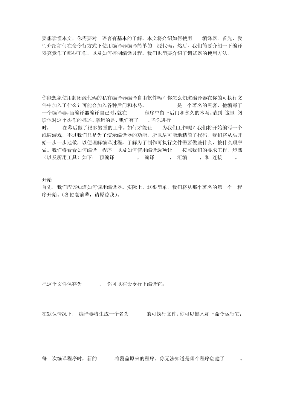gcc编译器使用说明_第1页