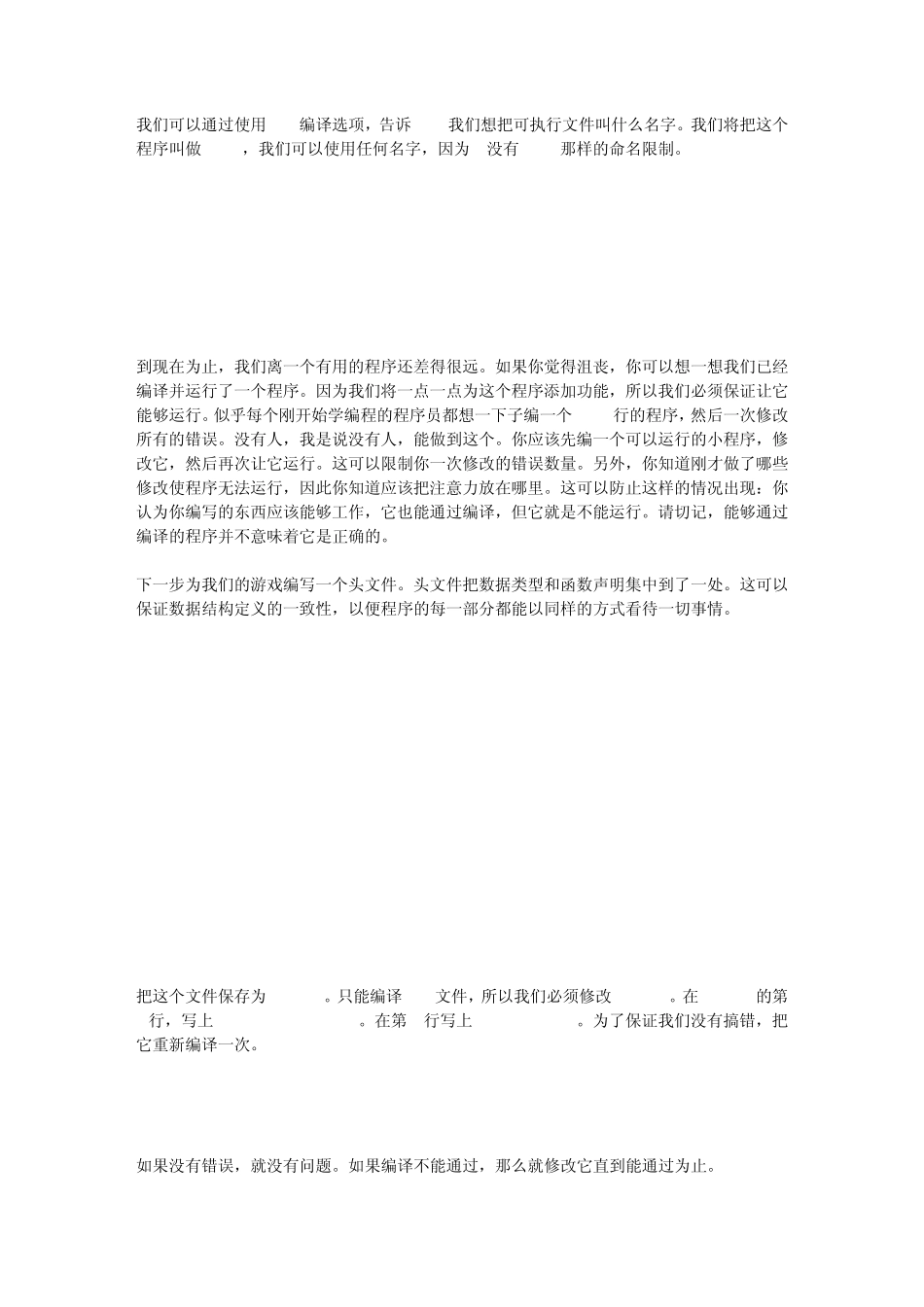 gcc编译器使用说明_第2页