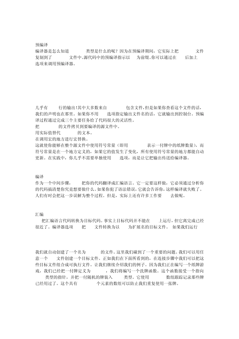 gcc编译器使用说明_第3页