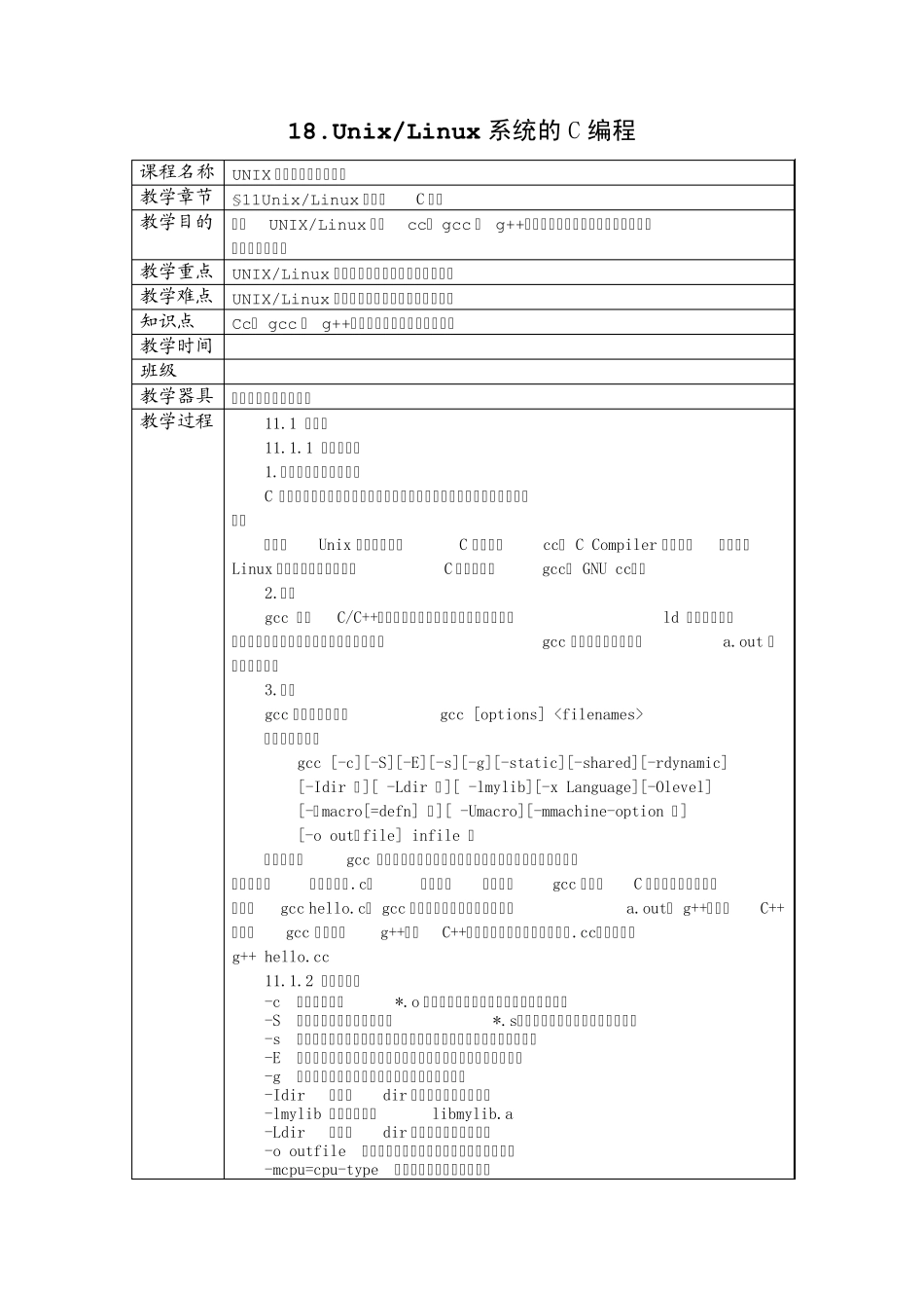 GCC编译手册_第1页
