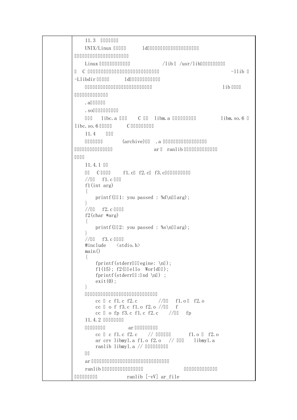GCC编译手册_第3页