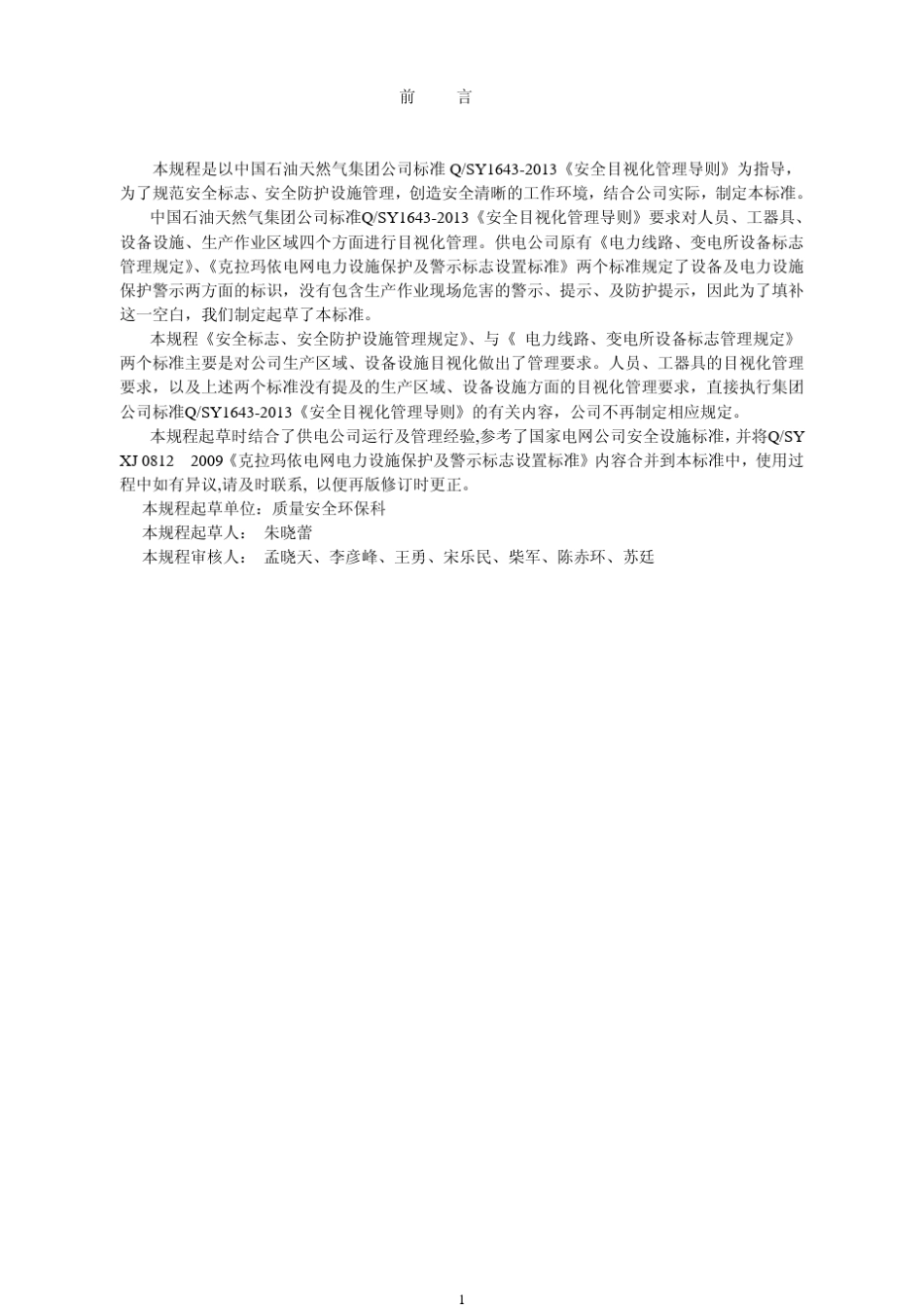 GCGD1082014安全标志、安全防护设施技术规范_第2页