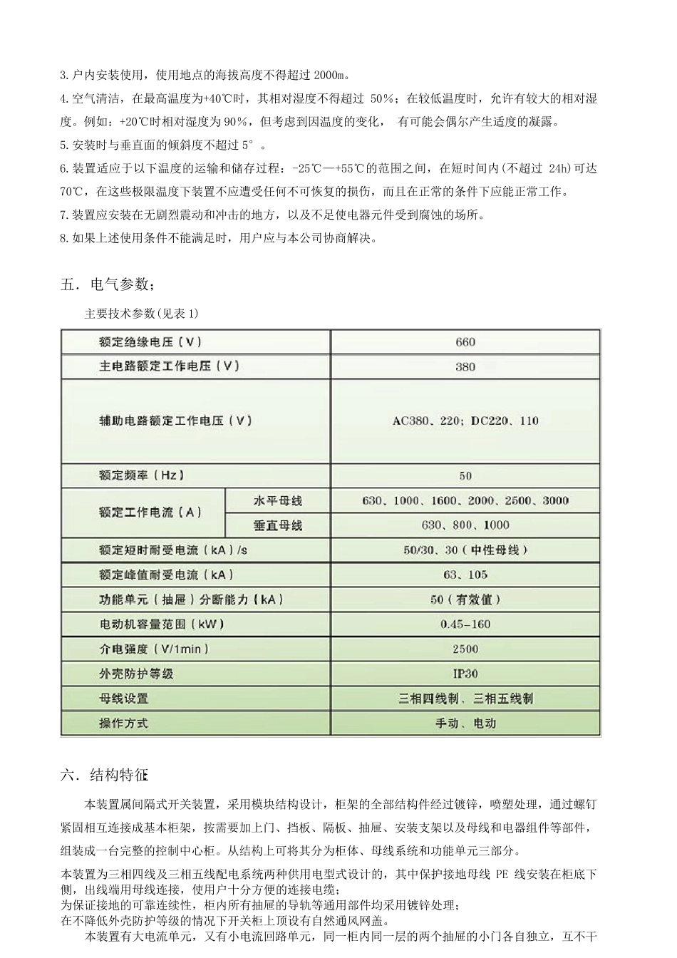 GCK低压开关柜说明书_第2页