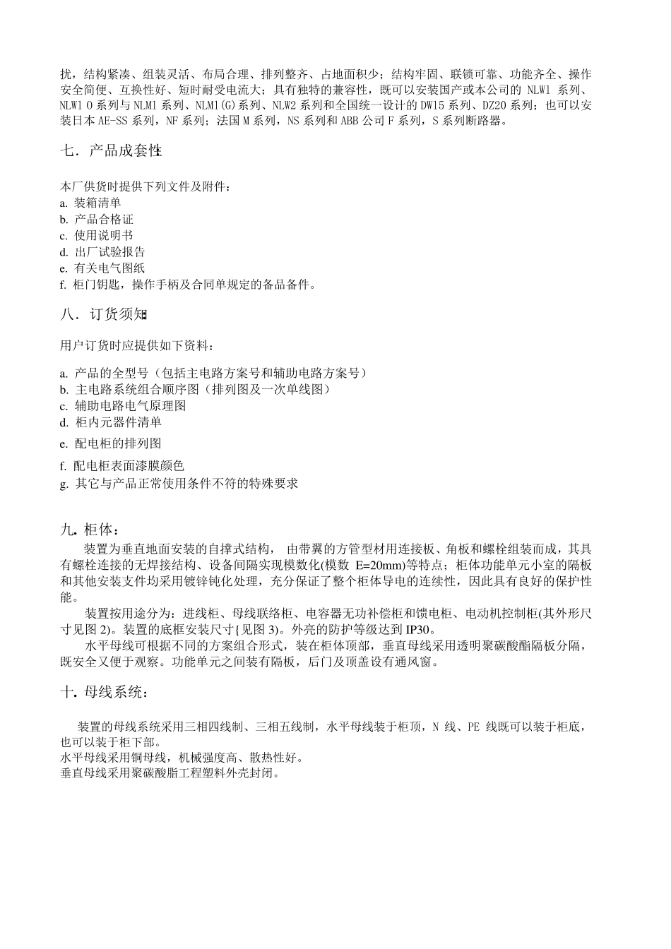 GCK低压开关柜说明书_第3页