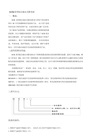 GCK低压开关柜说明书