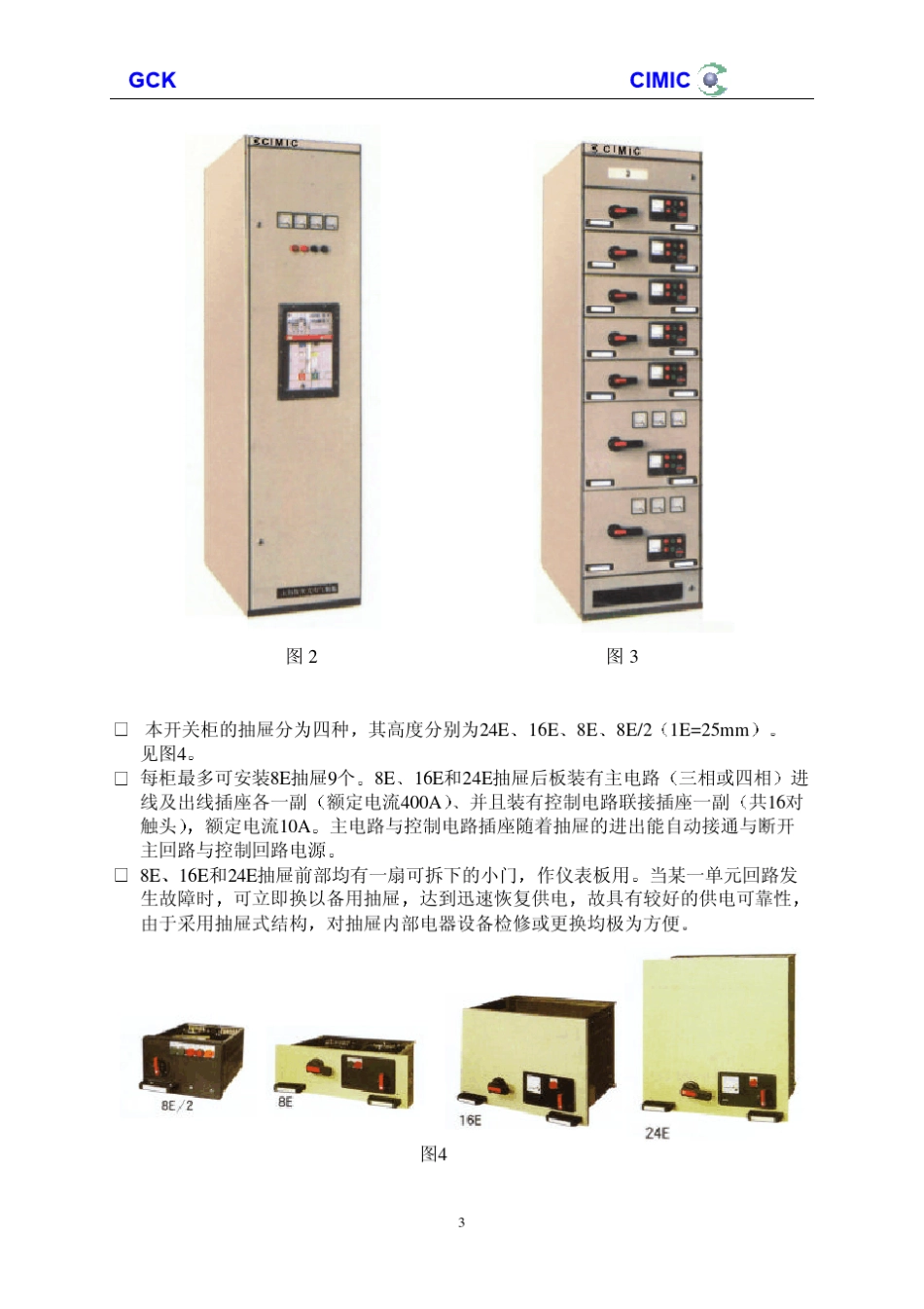 GCK低压抽出式开关柜说明书_第3页