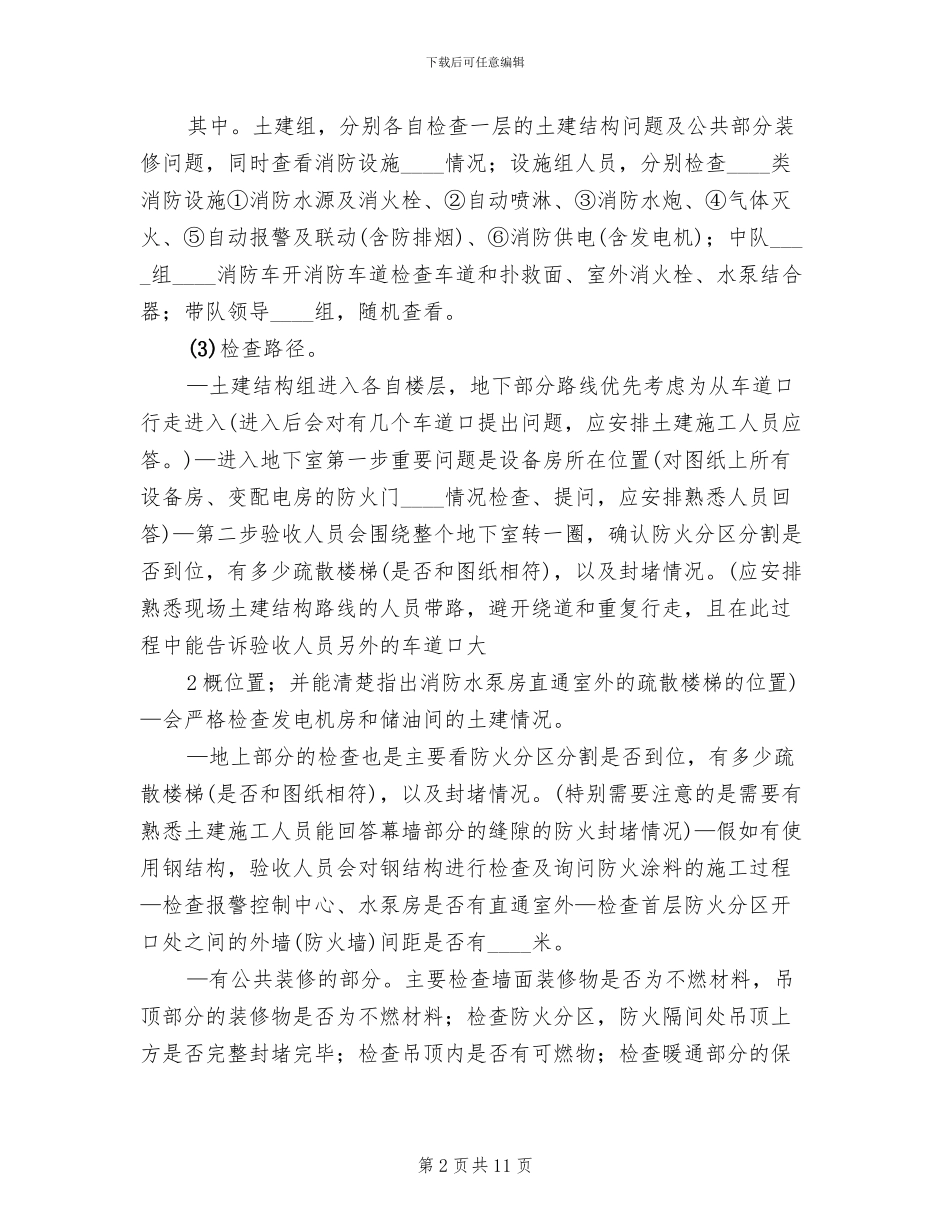 消防验收专项方案范本_第2页