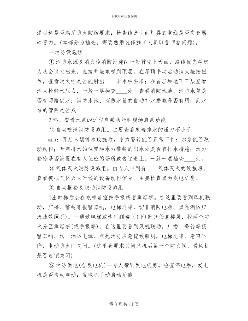 消防验收专项方案范本_第3页