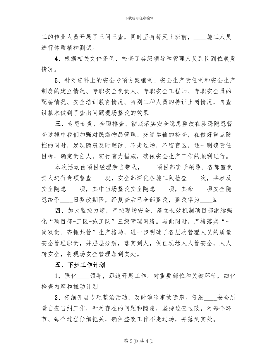 涉恐隐患排查整治专项行动实施方案范文_第2页