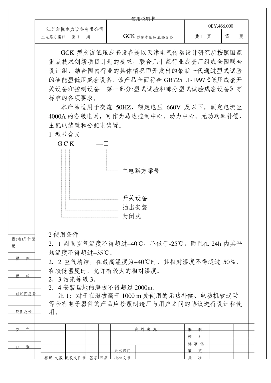 GCK安装适用说明书_第2页