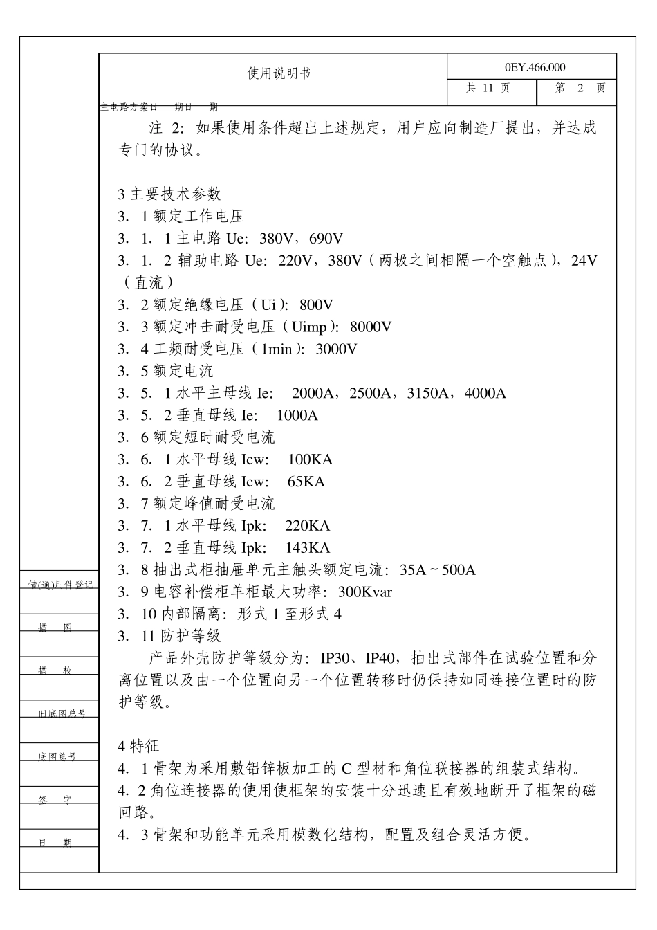GCK安装适用说明书_第3页