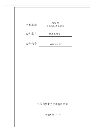 GCK安装适用说明书