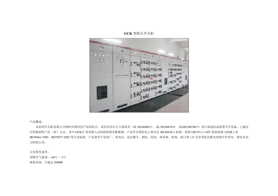 GCK型低压开关柜_第1页