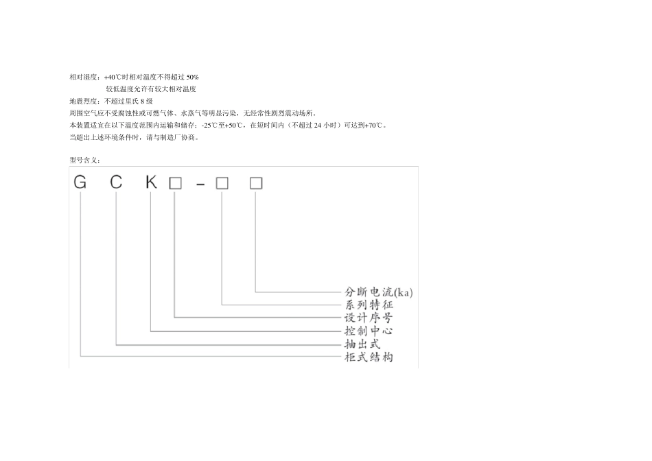 GCK型低压开关柜_第2页