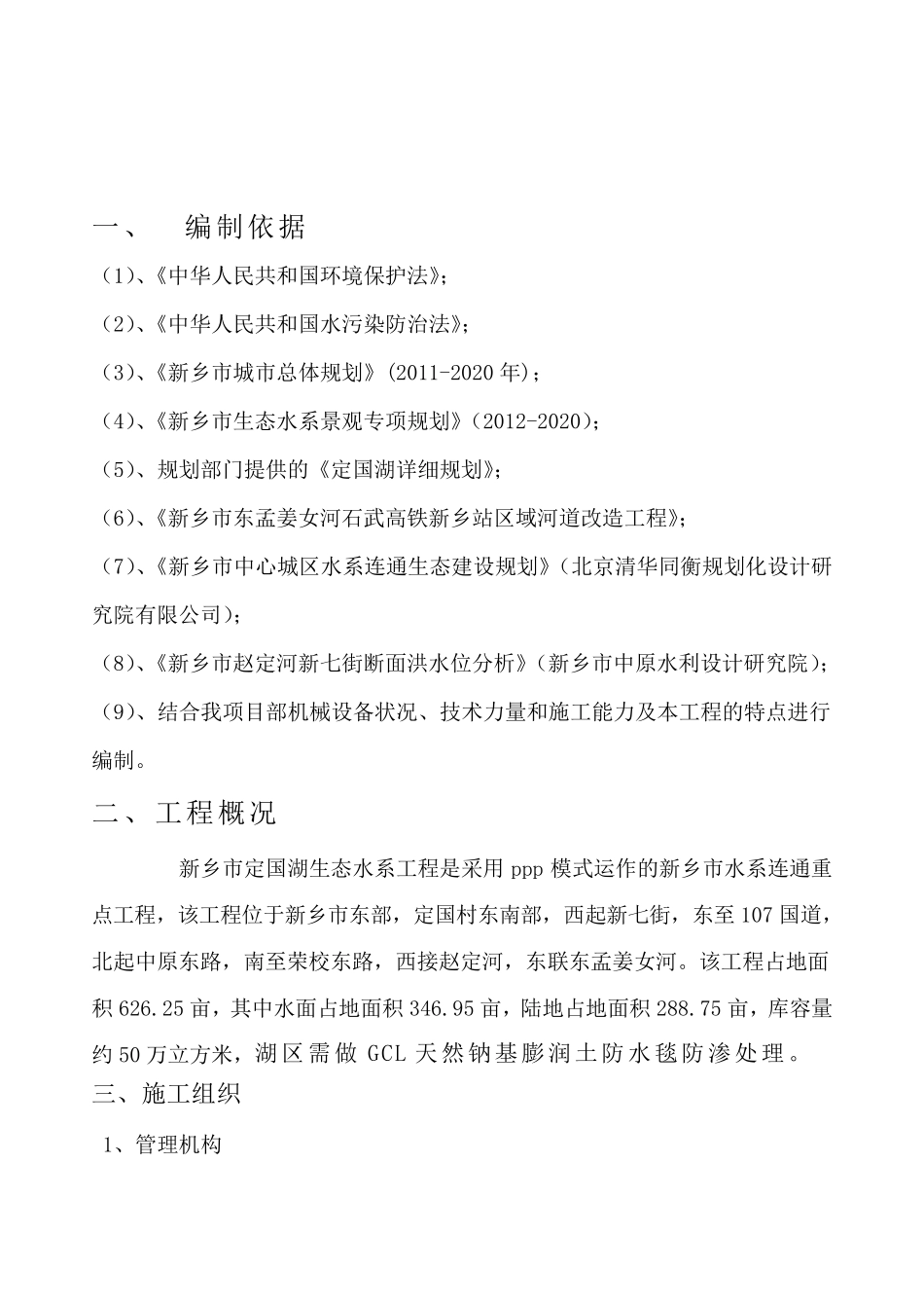 GCL防水毯施工方案_第2页