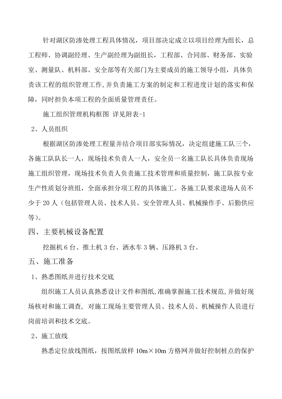 GCL防水毯施工方案_第3页