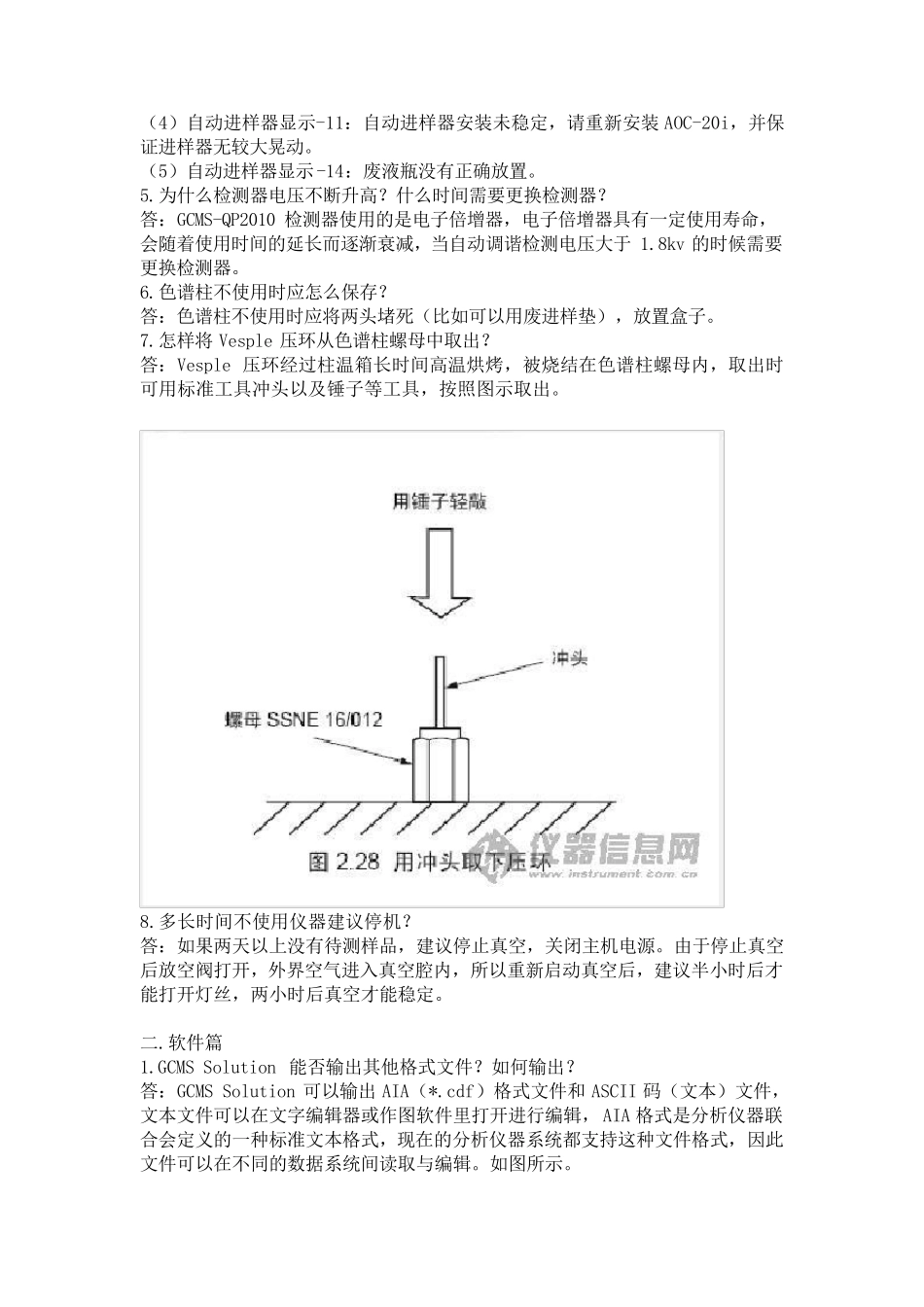 GCMSQP2010常见故障及解决方案：(强烈推荐岛津用户…_第2页
